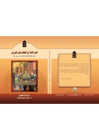 استدراكات ابن الخشاب على الحريري  لفرز